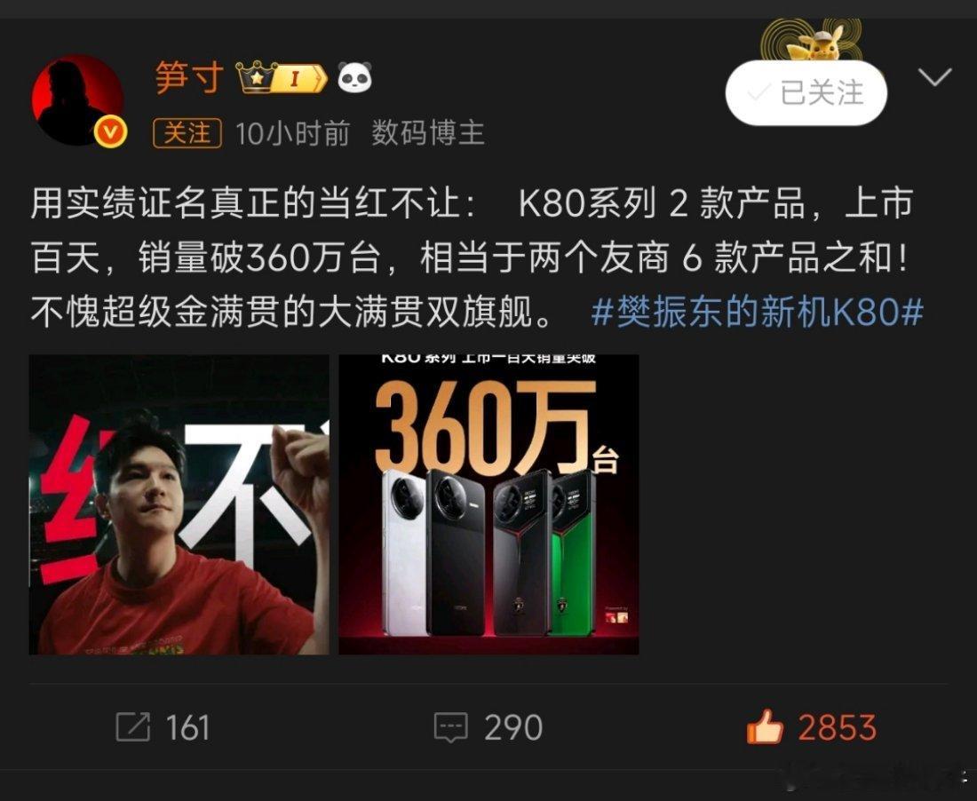 樊振东的新机K80360万台！真的是当红不让[爱你] ​​​