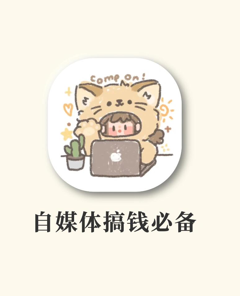 暑假在家做自媒体博主‼️新手入门