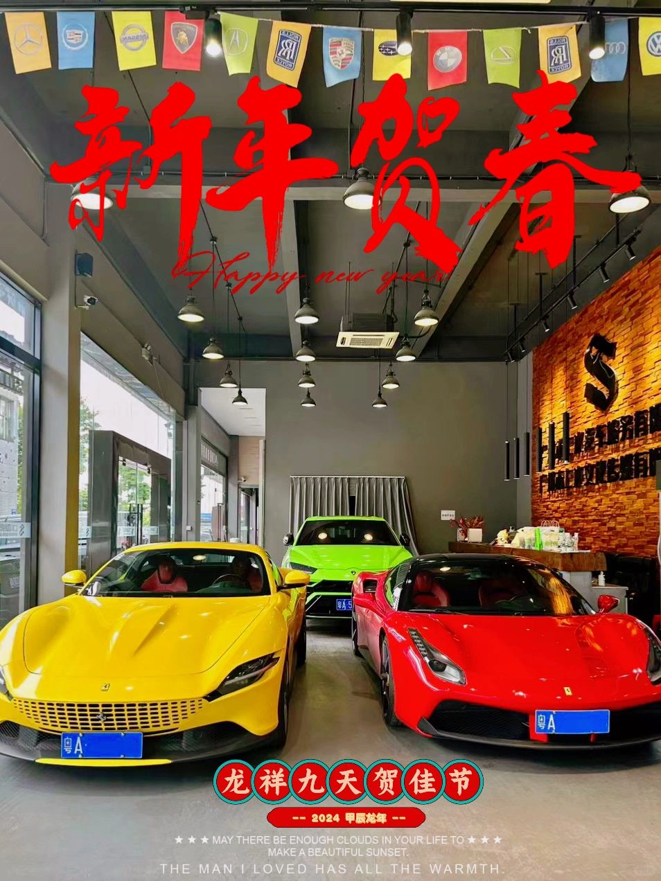 上水超跑俱乐部春节不打烊等你来租车
