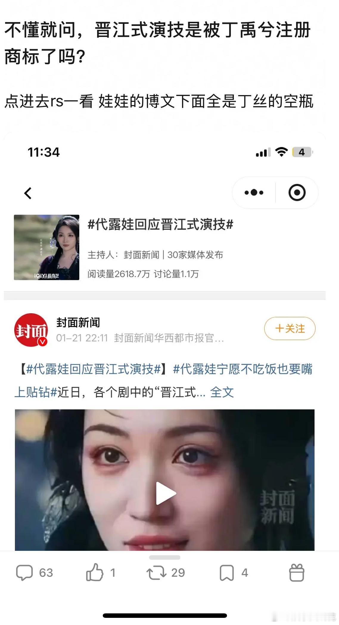 网友问晋江式演技是被丁禹兮注册商标了吗，点进去就看到粉丝空瓶，这是咋回事[吃惊]