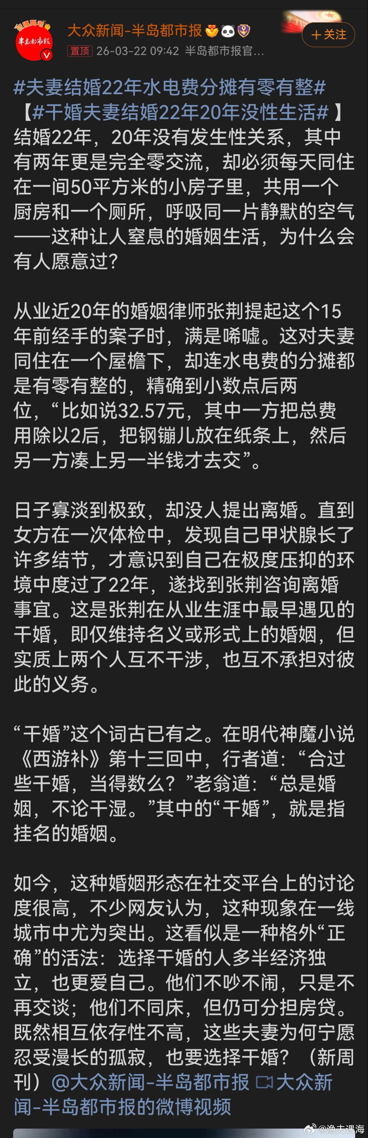 夫妻结婚22年水电费分摊有零有整这对夫妻的“干婚”着实令人唏嘘。22 年的压抑生