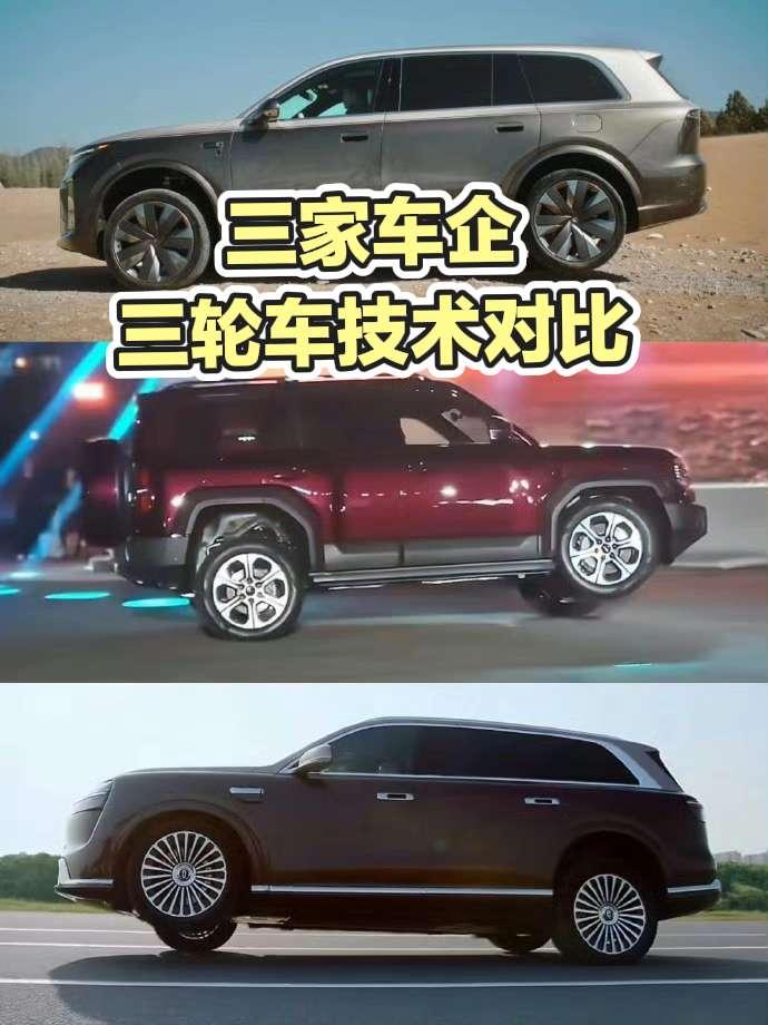 支持三轮车模式的三家车企技术对比（PPT没量产的除外），几年前做的图依然受用。
