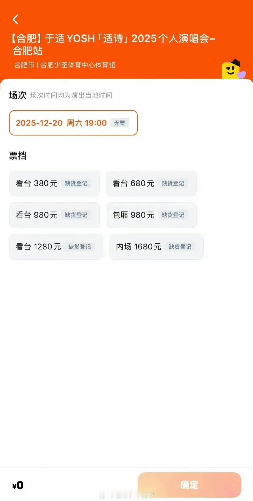 于适 12月20日合肥演唱会开票7000张秒售罄 ，不是都是谁在抢