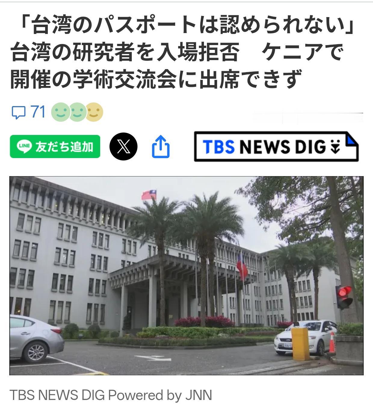 日媒：非洲学术会拒绝台“学者”入场关进小黑屋
据日媒《TBS电视台》6月17日报