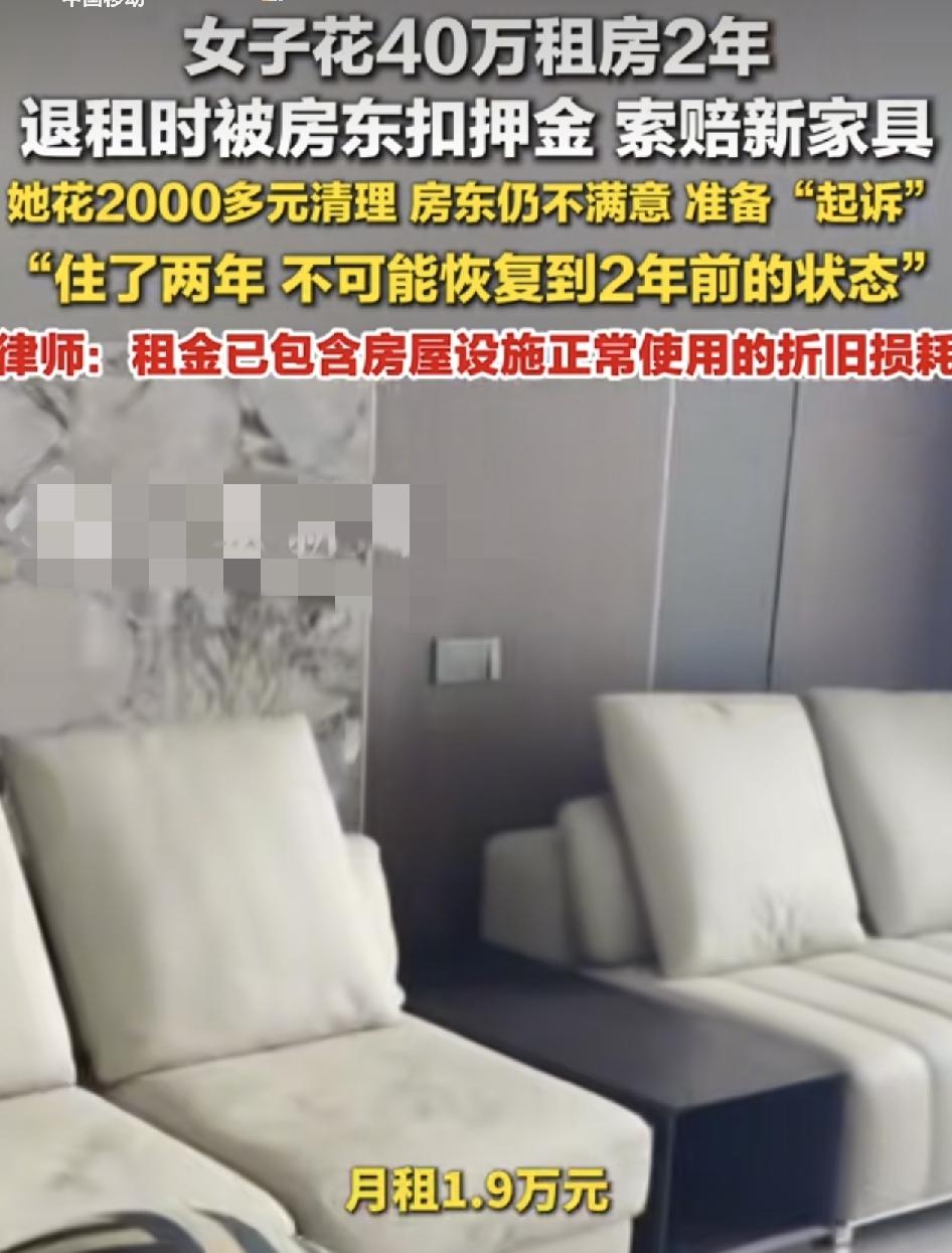 杭州一女子花40万元租一套200平的公寓。退租时却被房东要求翻新，家具，女子花了