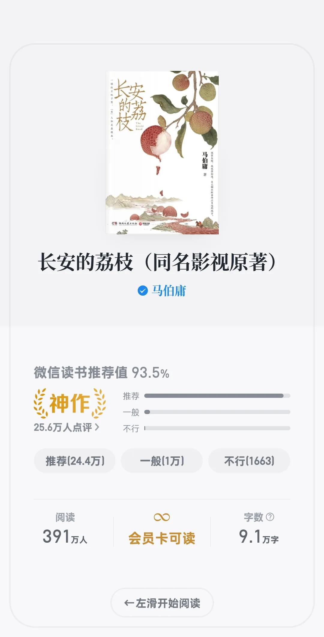 马伯庸笔下的《长安的荔枝》，主角是无数底层人民的缩影。
李善德只是京中一个十分不