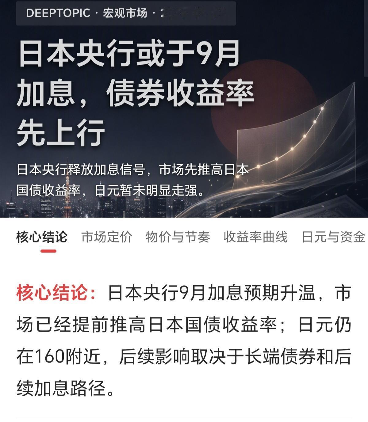 一定不要小看，日本加息。日本加息的威力，不亚于美国加息，都能带动全球金融风暴，毕