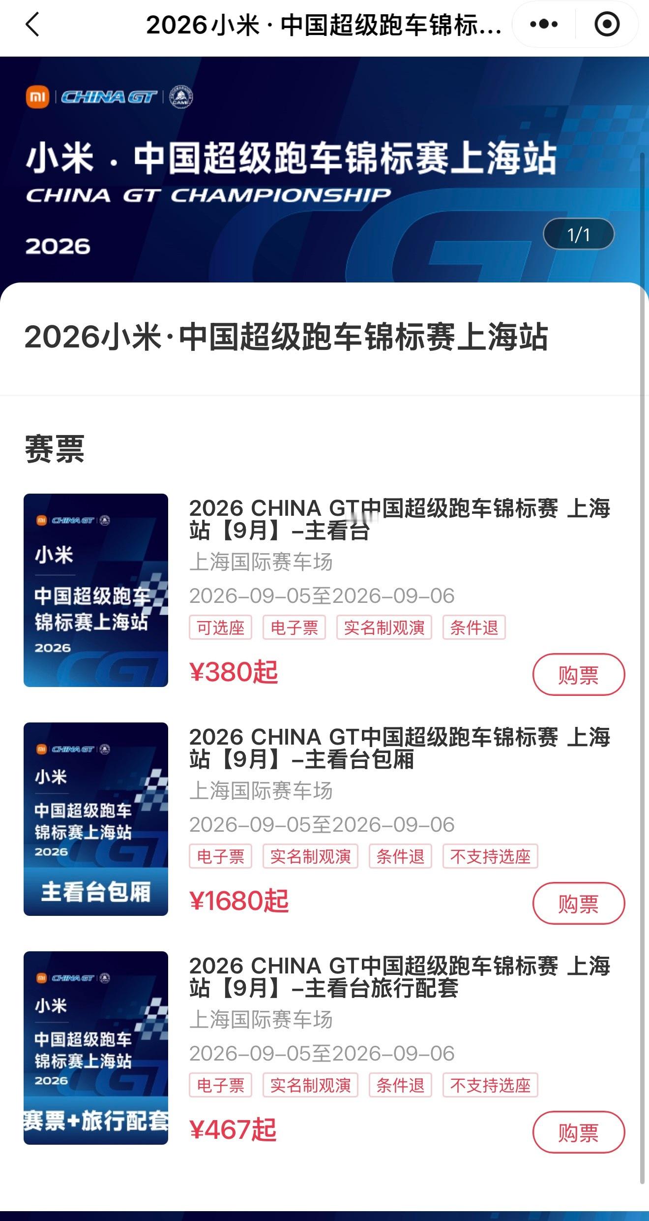 周一上午十点 cgt上海站要开票了