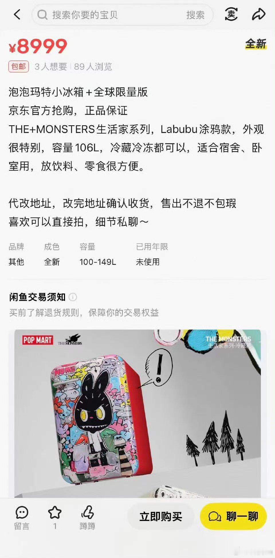 labubu冰箱溢价3000元有点离谱了，这个价格都能给家里添置一个很不错的智能