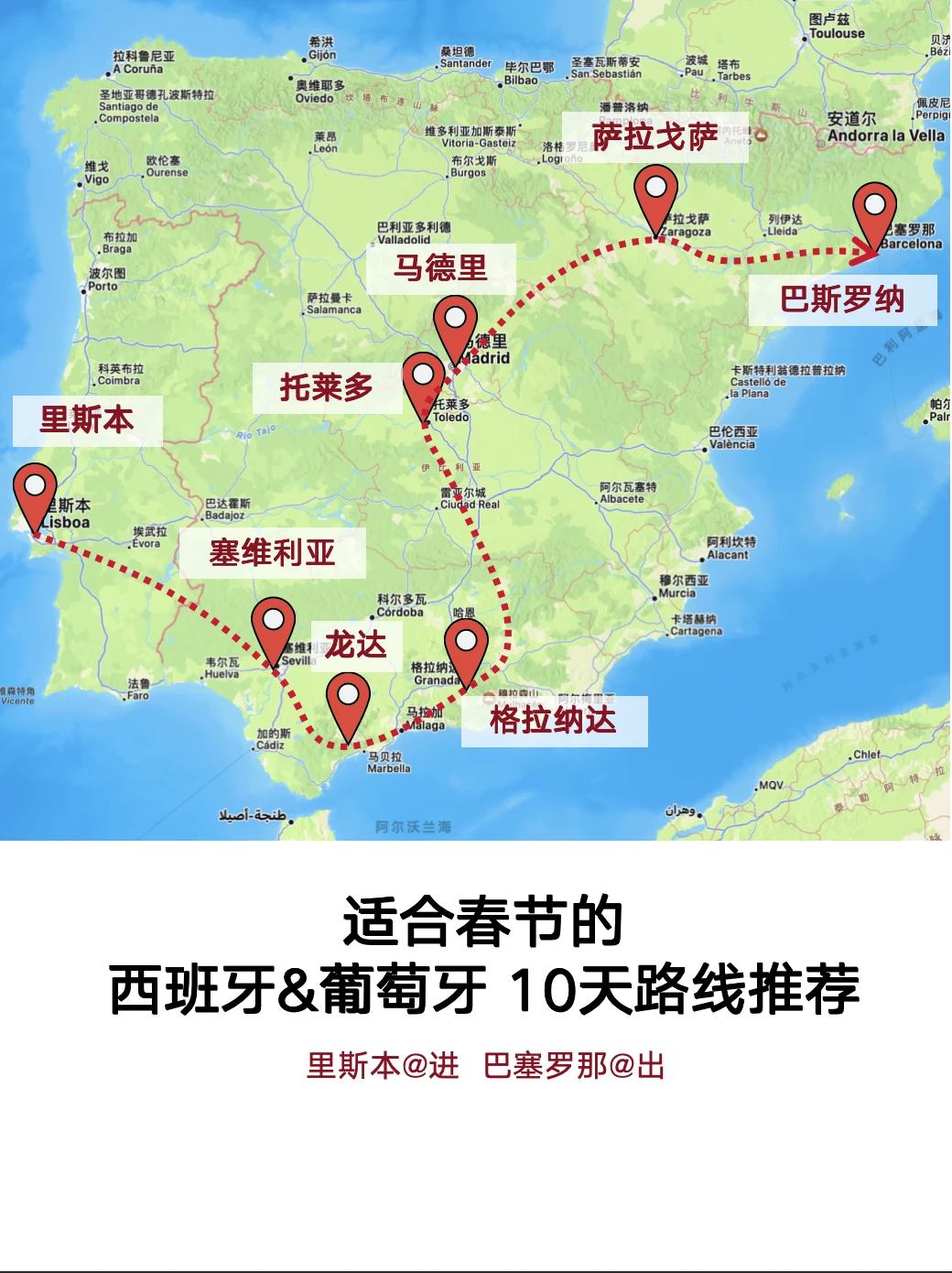 春节欧洲游 西葡10天路线推荐