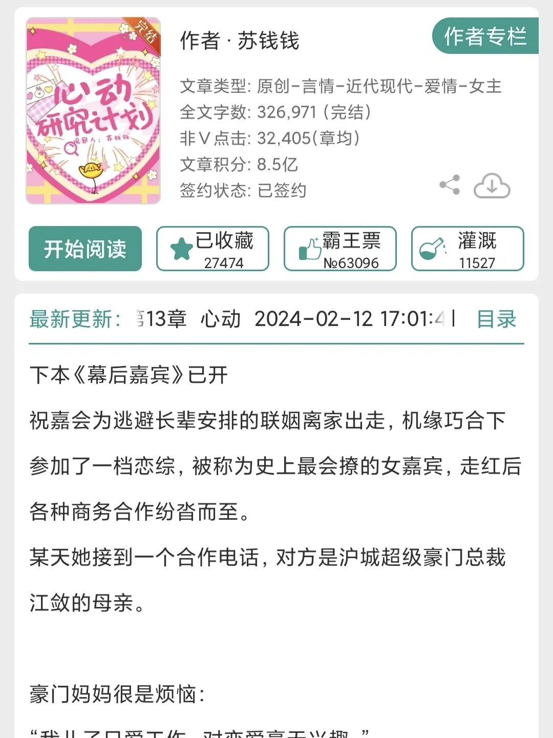 已完结！！契约恋爱！女主很会撩！