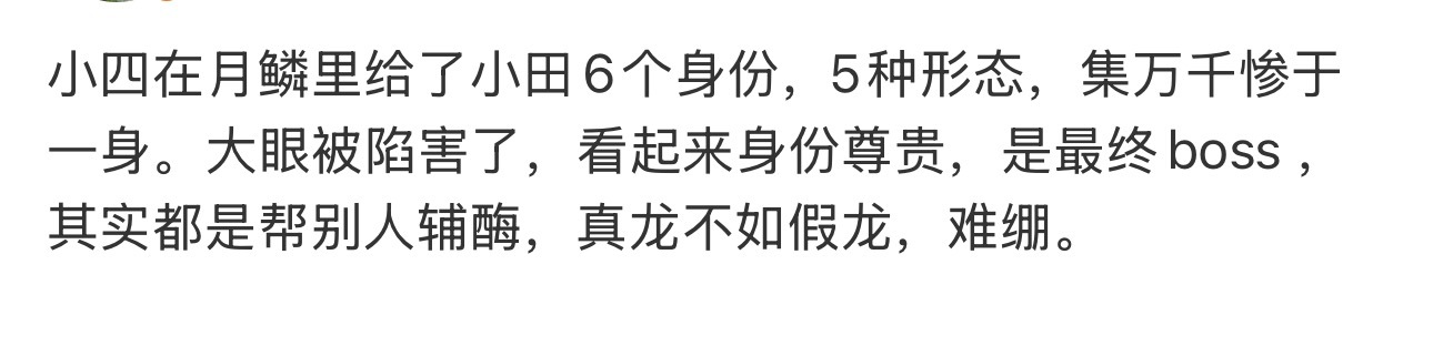 还好大眼这次自己争气，对比的演技出挑了，各平台口碑都不错 