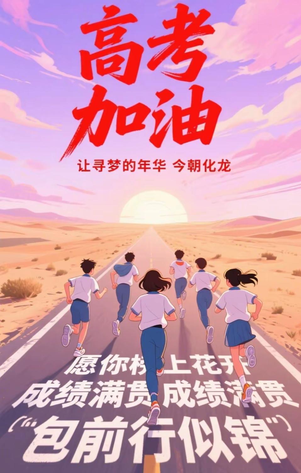 这些㊗️福语看得我心潮澎湃，考生家长们不妨隔空送给孩子，给娃祈福！
