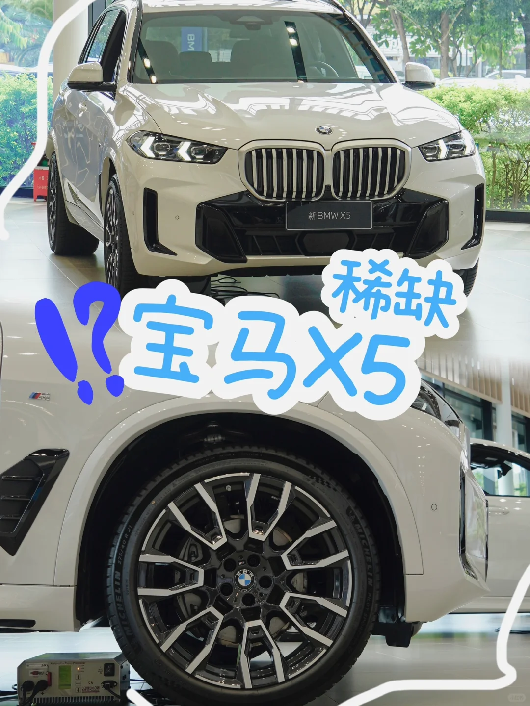 白色X5就这么水灵灵的来了💦