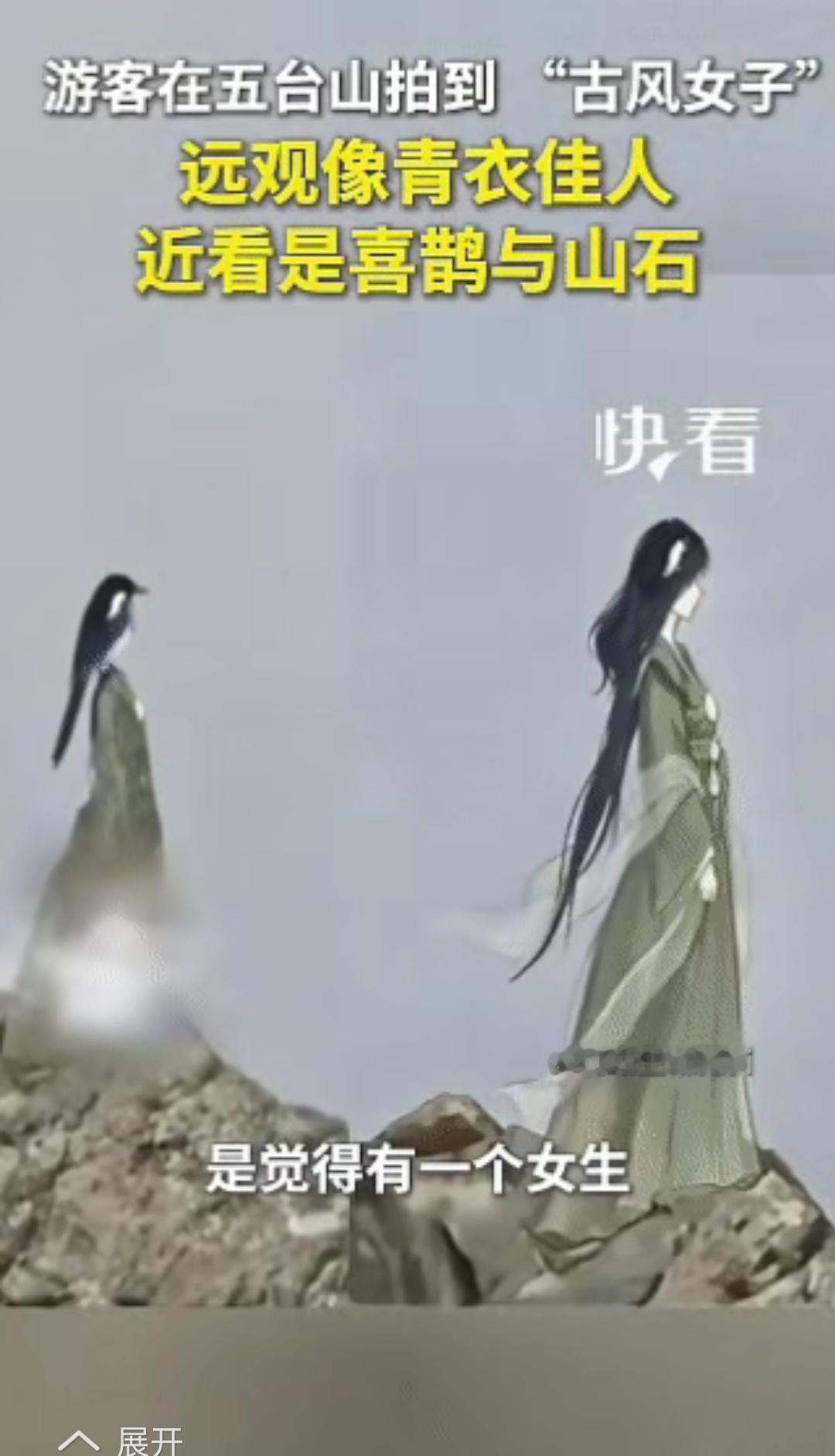 山西，一男子在五台山游玩，突然发现远处站着一名“古风女子”，男子一开始以为是有人