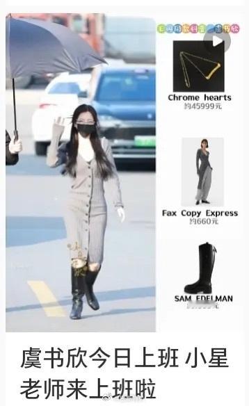 我服了，虞书欣怎么做到一天一件丑衣服虞书欣何与 神仙肉