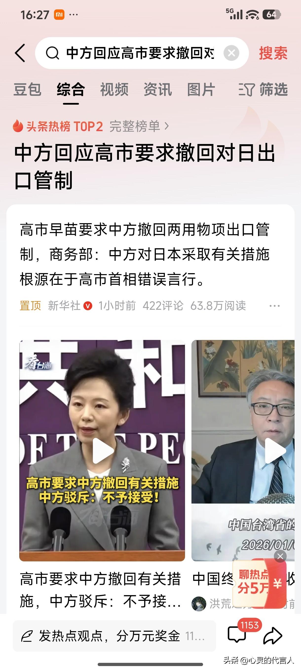 服了！稳、准、狠！不出手则已，一出手必致命！
中方终于下重手了，对日本出口的两用