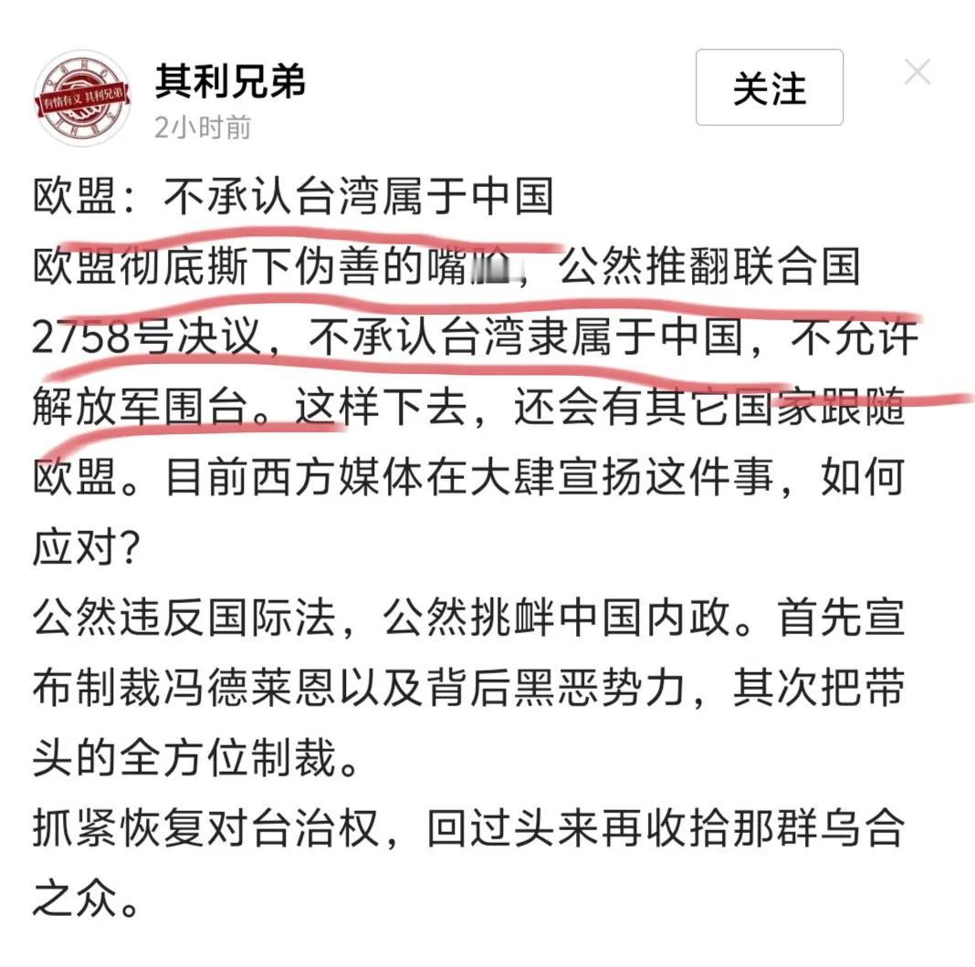 台湾属于中国，根本不需要欧盟承认
台湾属于中国，和巴黎属于法国、伦敦属于英国一样