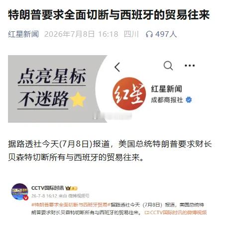 美国赵本山又开始出来搞笑了。说要跟西班牙断绝贸易往来。西班牙虽然当年也是列强之一