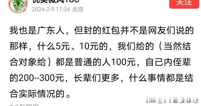 我真的是要反驳这个所谓的“广东人”！广东把红包叫作利是，是见到认识的人都派的，例