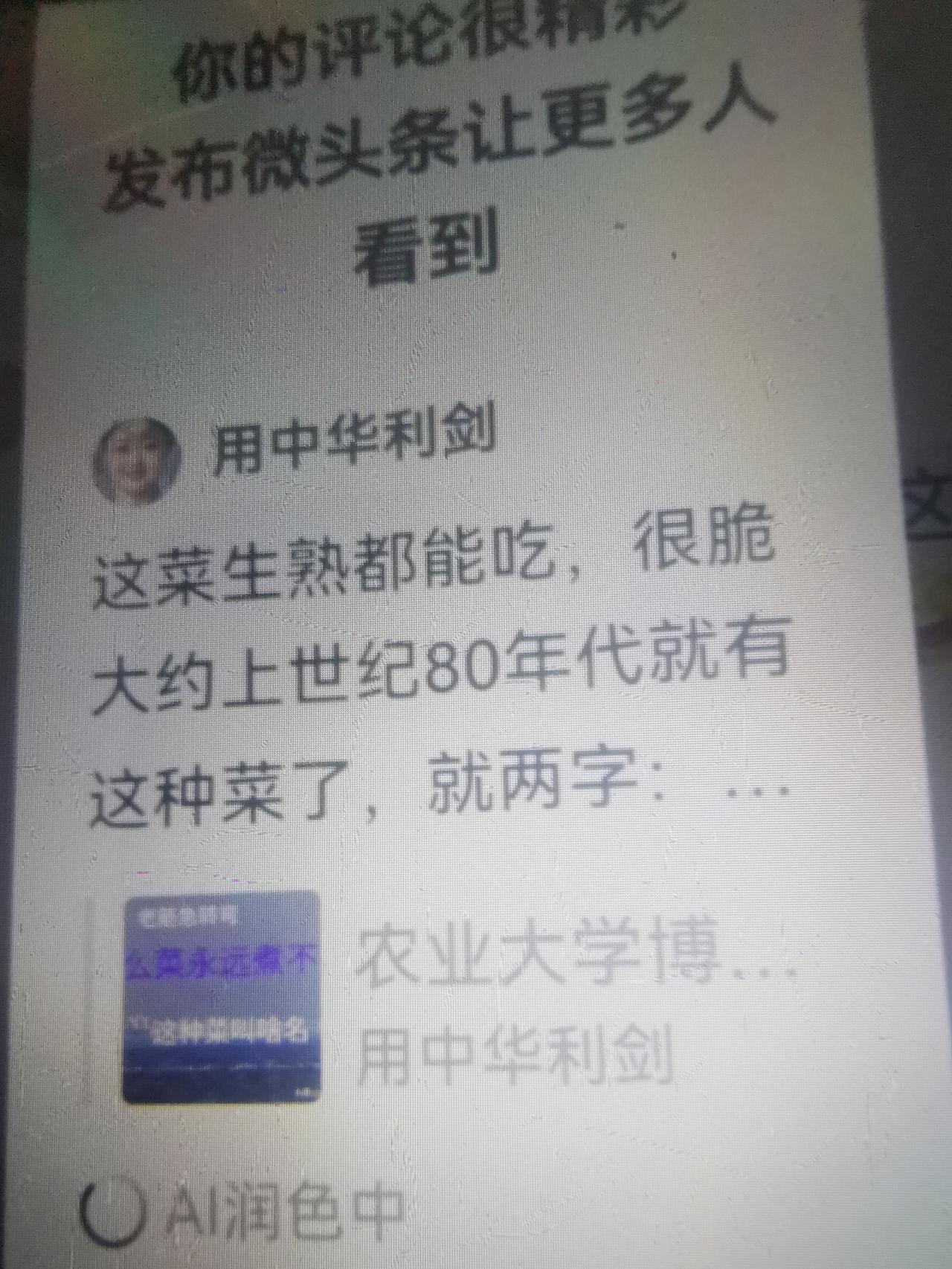 这菜生熟都能吃，很脆
大约上世纪80年代就有这种菜了，就两字：生菜[我想静静][