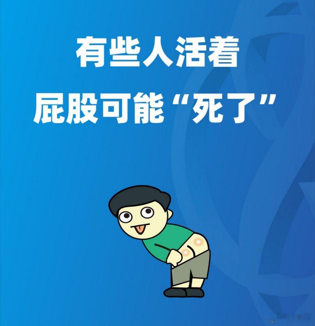 你的屁股很可能已经死了 学校:一觉醒来发现欠了一屁股的债。 