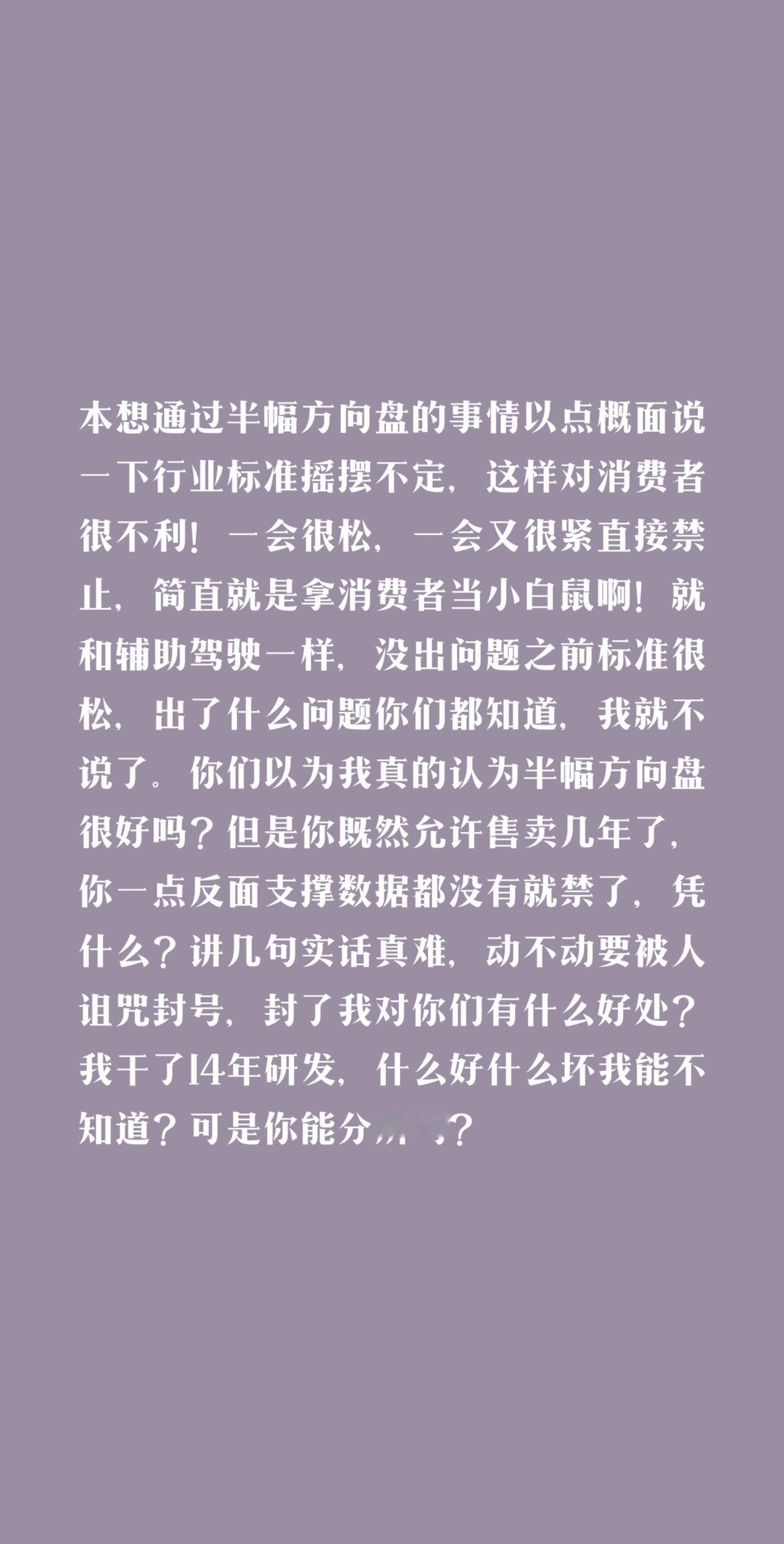 本想通过半幅方向盘的事情以点概面说一下行业标准摇摆不定，这样对消费者很不利！一会