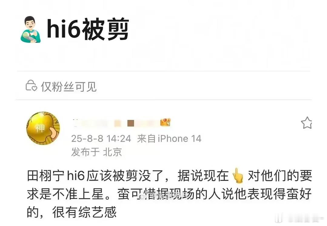 曝田栩宁hi6被剪这是直接给一剪没了吗？ ​​​