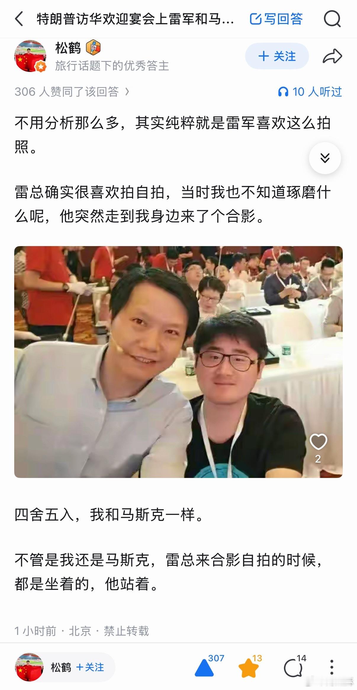 知乎一位网友，讲了他和雷总合影的经历——他坐着，雷总站着。说明啥？说明雷总对谁都