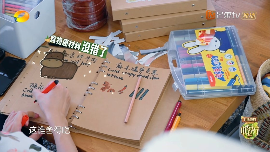 菜单做的太好看了！真的很认真的在画 超可爱啊🥺 王俊凯中餐厅10