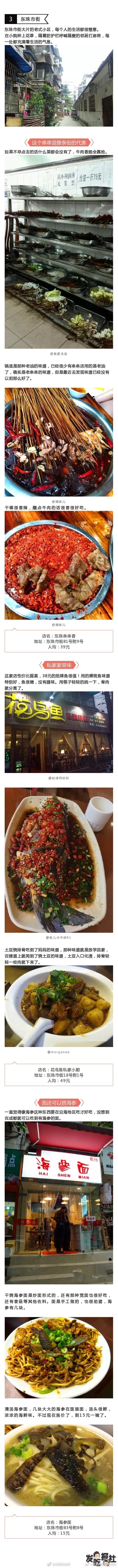 成都5条土著老街美食盘点：龙王庙正街，吉祥街，东珠市街，暑袜街，营和巷这几条地道