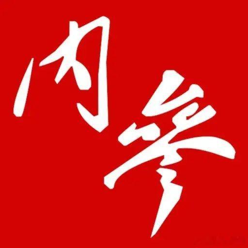 7月7日股市内参 1. 央行规范CIPS业务，跨境支付产业迎来机遇：央行发布《人