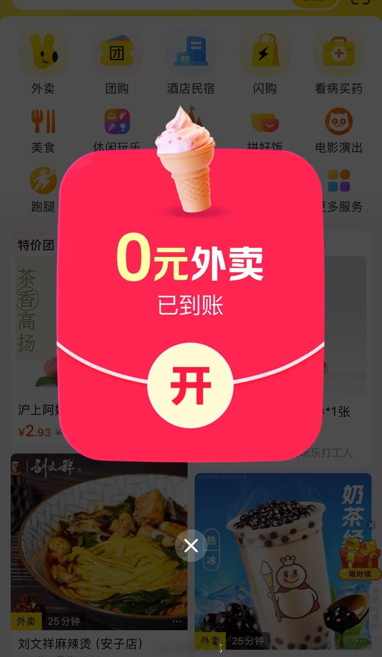 找到了找到了找到了找到免费领奶茶的方法了赶紧去更新App，更新完就有了都来体验一