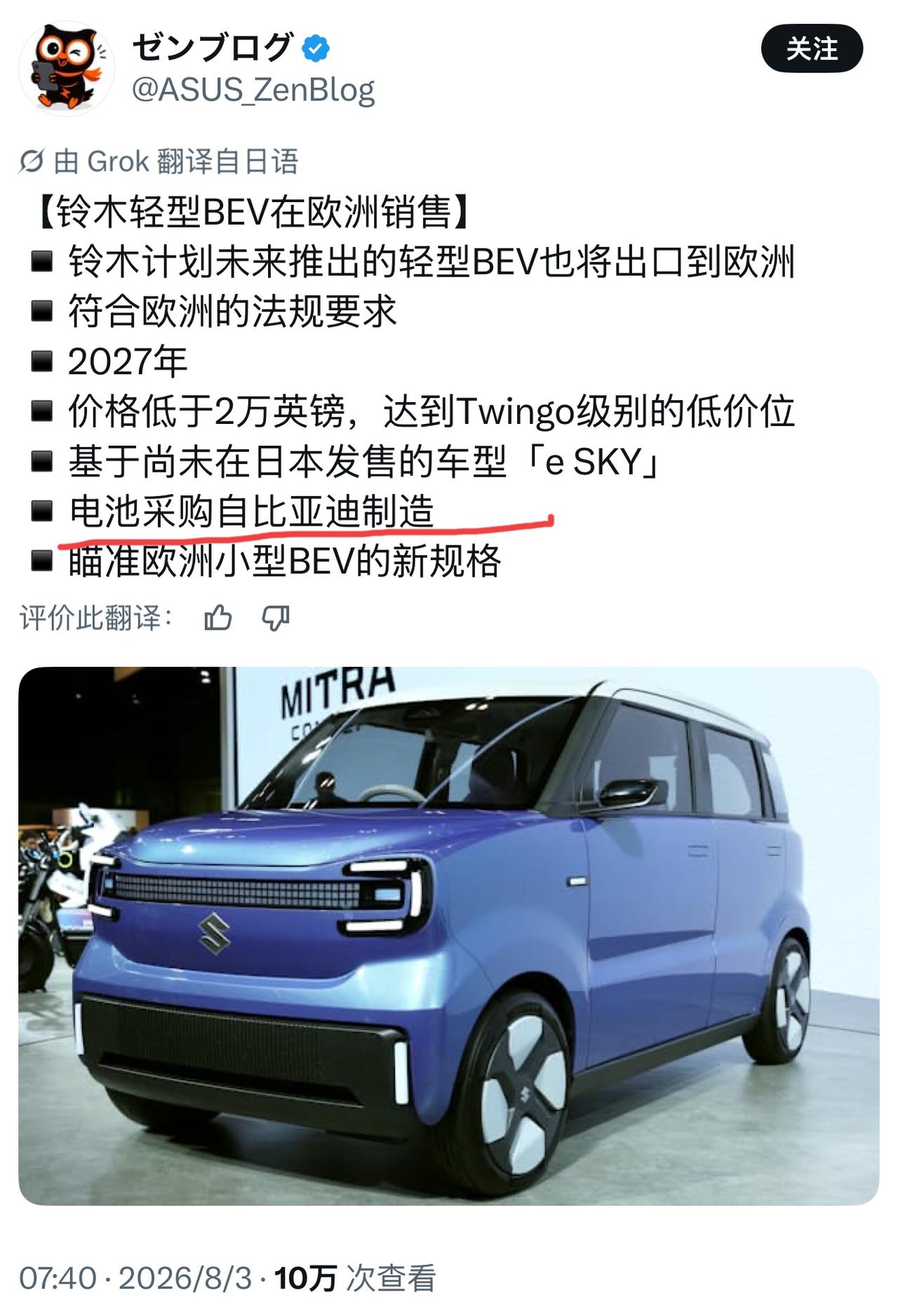 日本网友破防了，好不容易有个像样的电车要在欧洲发售了，结果外壳是日本的，电池却是