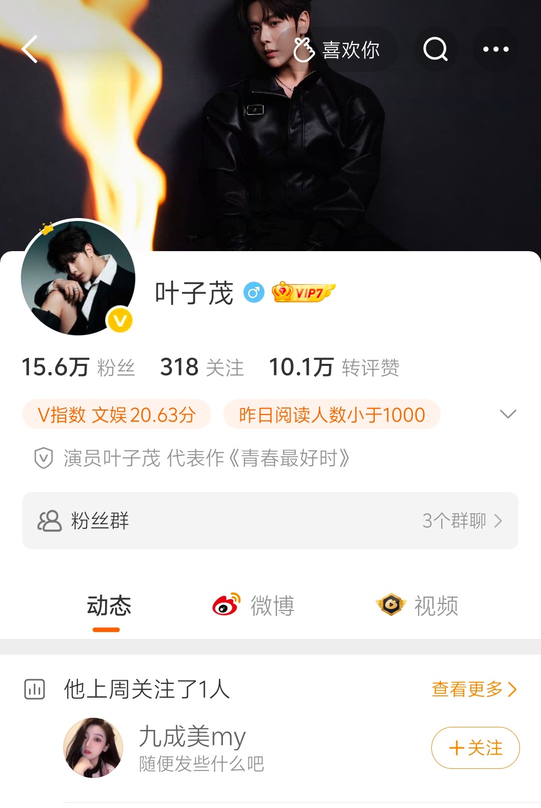 这大哥都给美美姐点上关注了 