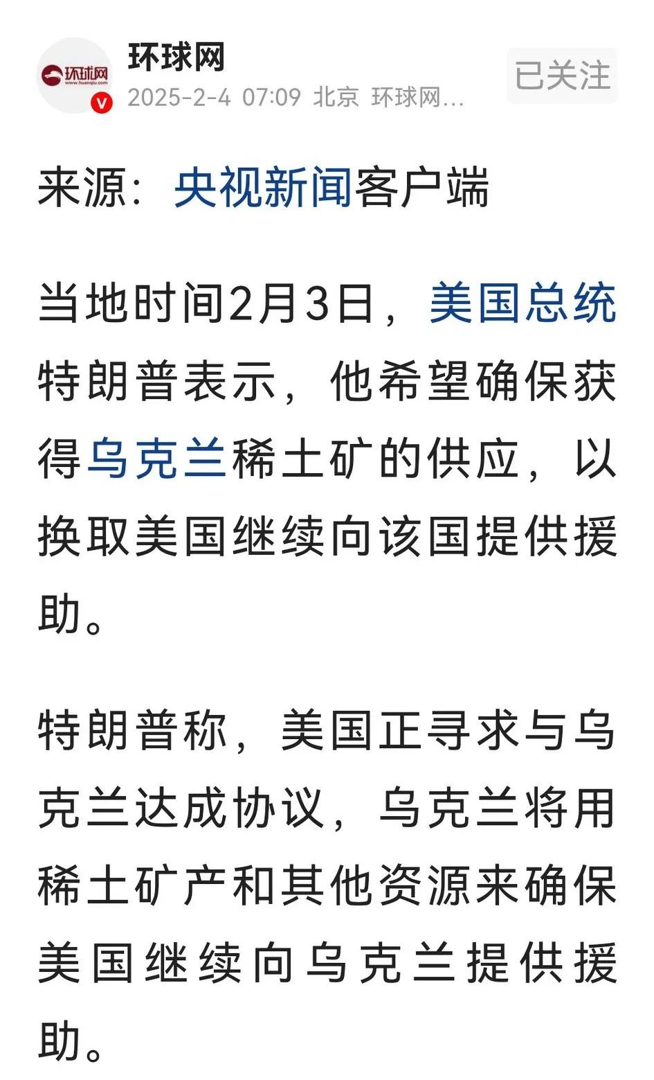 不装了！停了几天对乌克兰援助之后，特朗普终于实话实说，乌克兰可以拿稀土矿来换援助