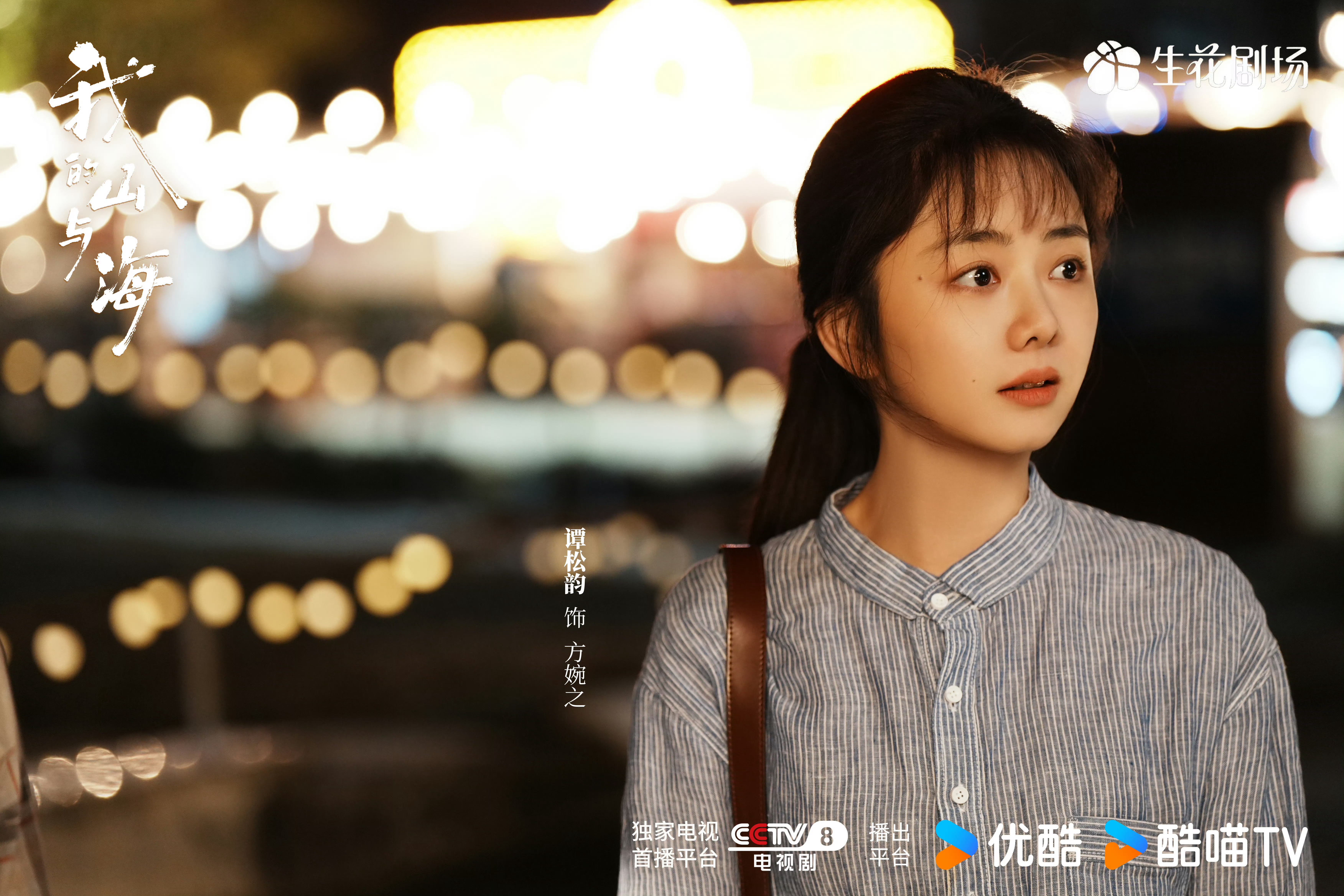 谭松韵我的山与海 限时三分钟开始谭松韵方婉之