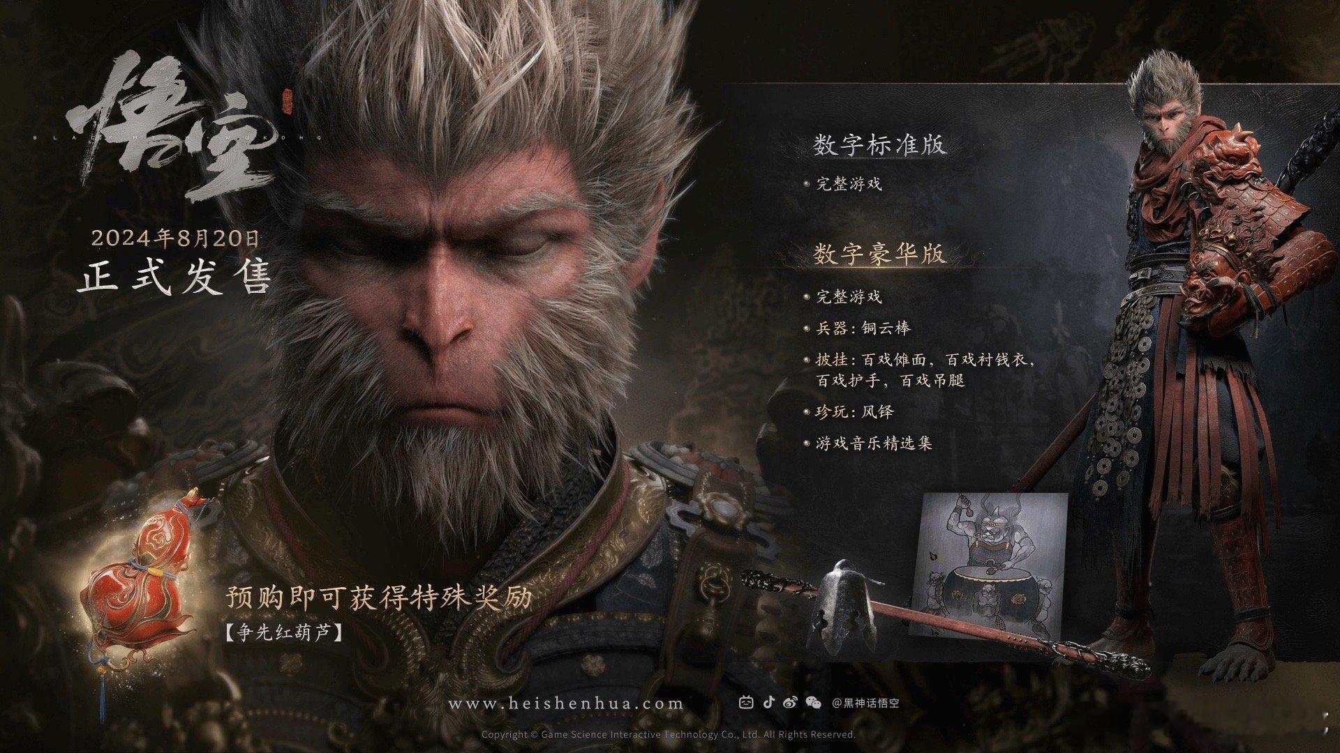 还有机会！《黑神话》实体收藏版第二波预约开启 下周一开抢[吃瓜]《黑神话：悟空》