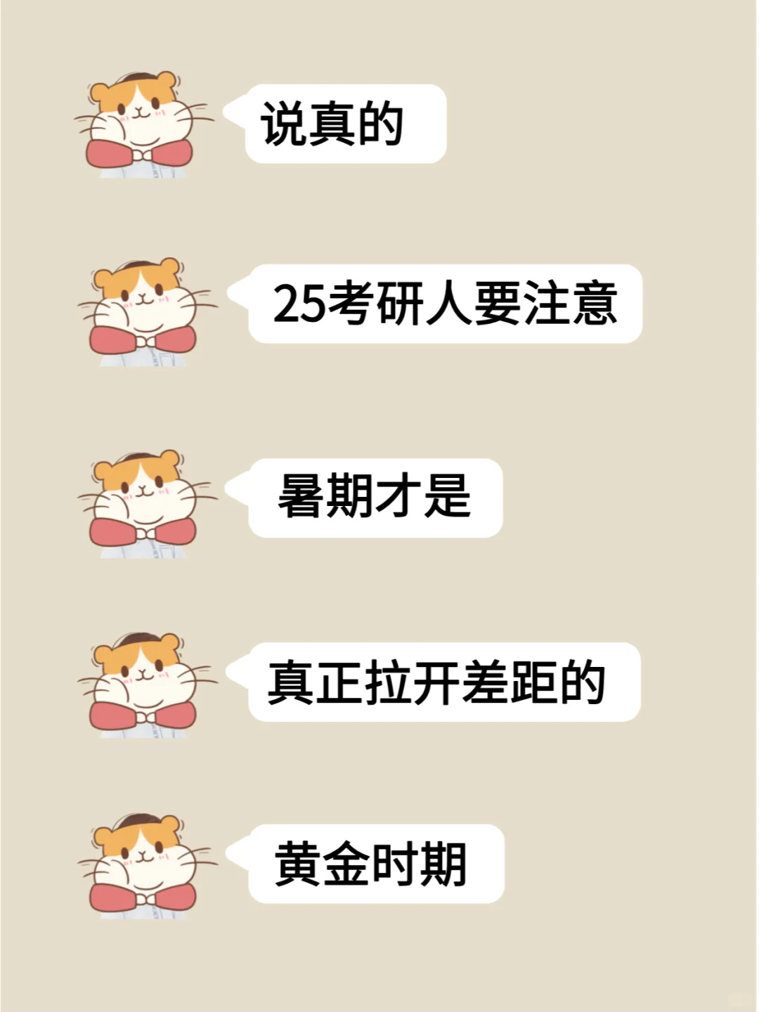 讲真！暑期才是考研人拉开差距的关键期