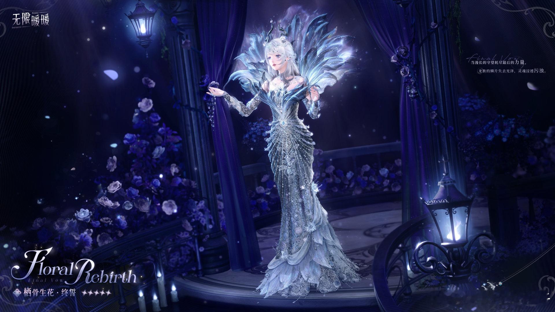 无限暖暖 无限暖暖万灵的归途 无限暖暖2.5版本♾️奇想衣橱 | 栖骨生花>>服