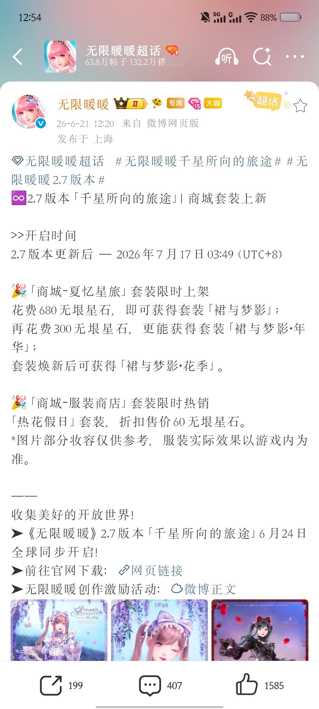 无限暖暖你又给我商城30r套砍了？？？ 