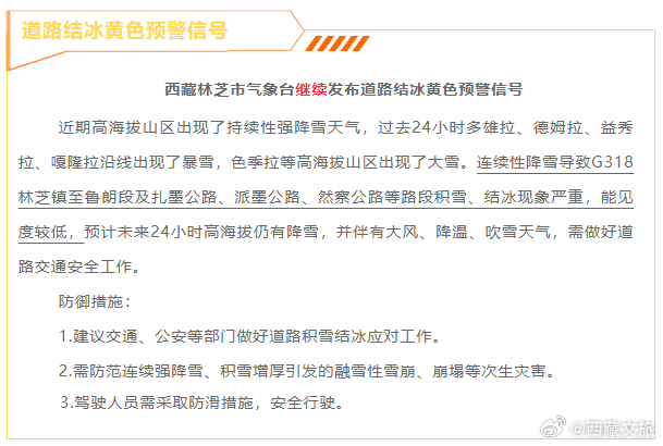 春分【春分邂逅雨雪天！】西藏多地发布道路结冰预警西藏天气春风拂过大地，带来了温暖