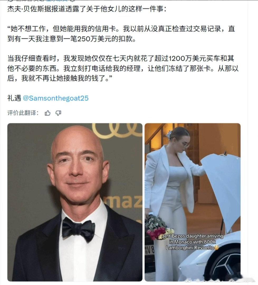 美国的富豪都是又色又抠门的强如贝索斯2700亿美金身家，连女儿花个1200万刀买