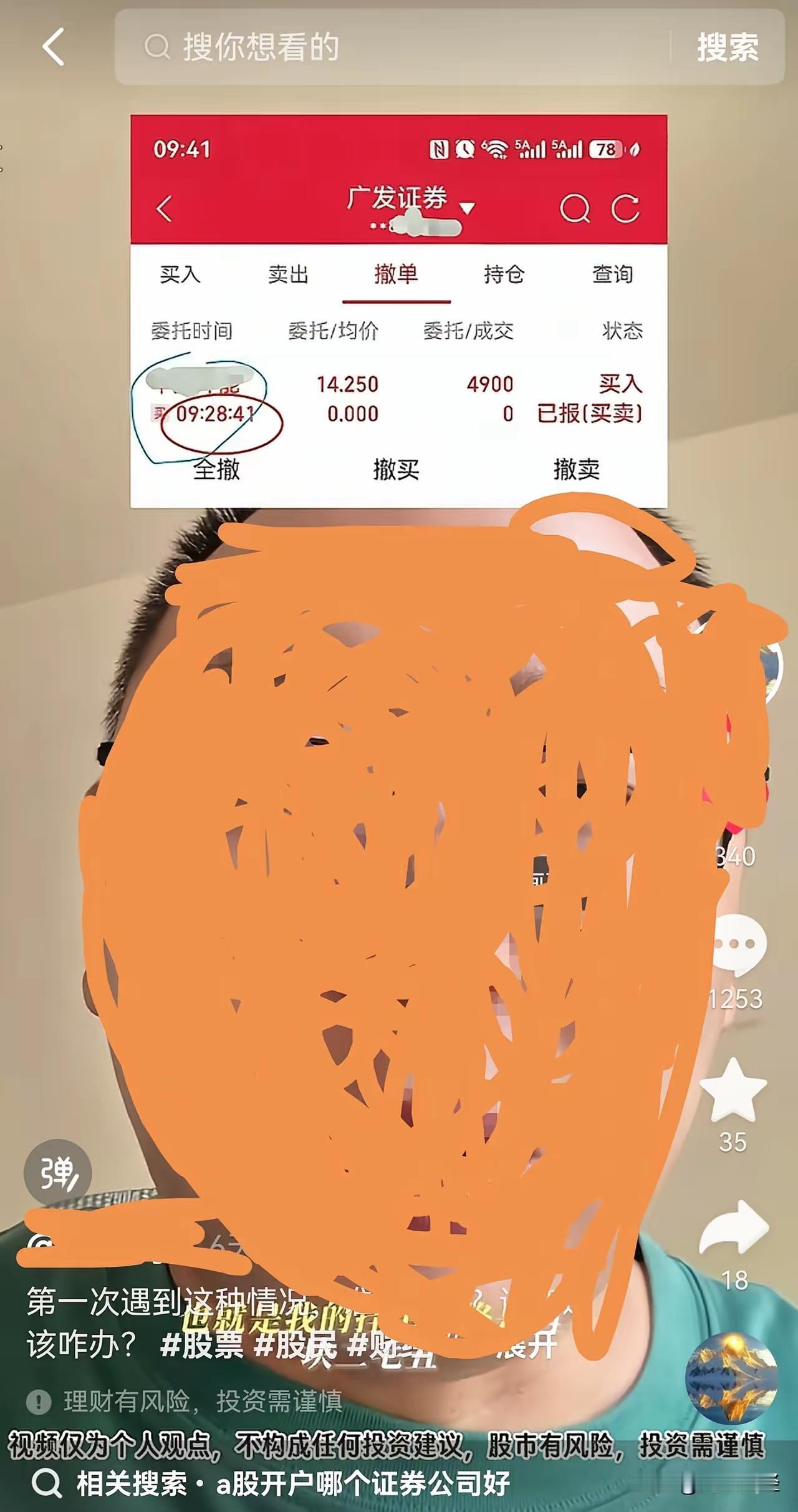看到一个散户发视频询问，为什么他9点28分下单14.25元买入某股票，最低价14