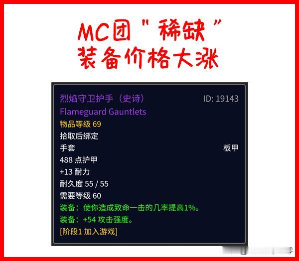 #魔兽世界怀旧服# 安其拉副本开启后，集合石上的MC金团数量大减。好不容易进了一