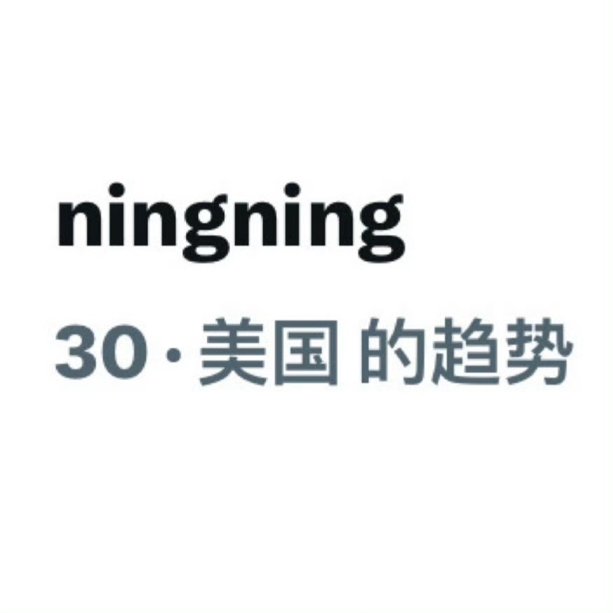 宁宁进美趋总榜了 好🔥aespa挑染