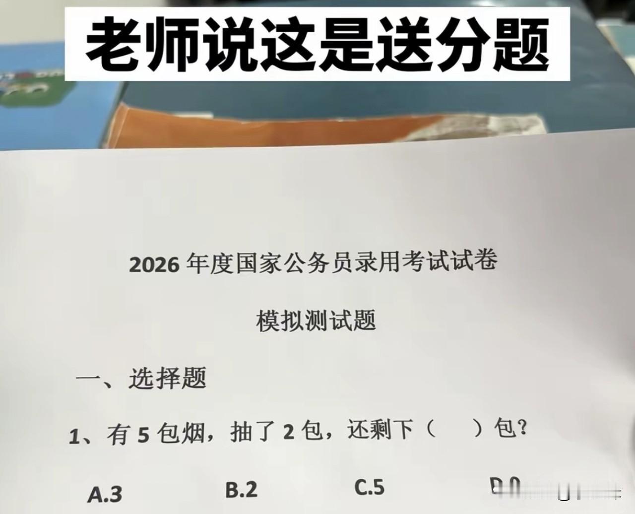 这题还能出错？