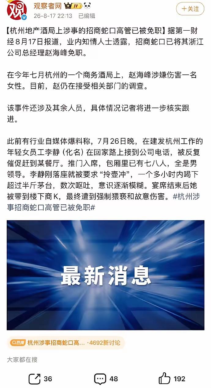 一边严令禁酒，一边茅台酒局乱象值得深思
 
杭州地产酒局一事最新消息，招商蛇口浙