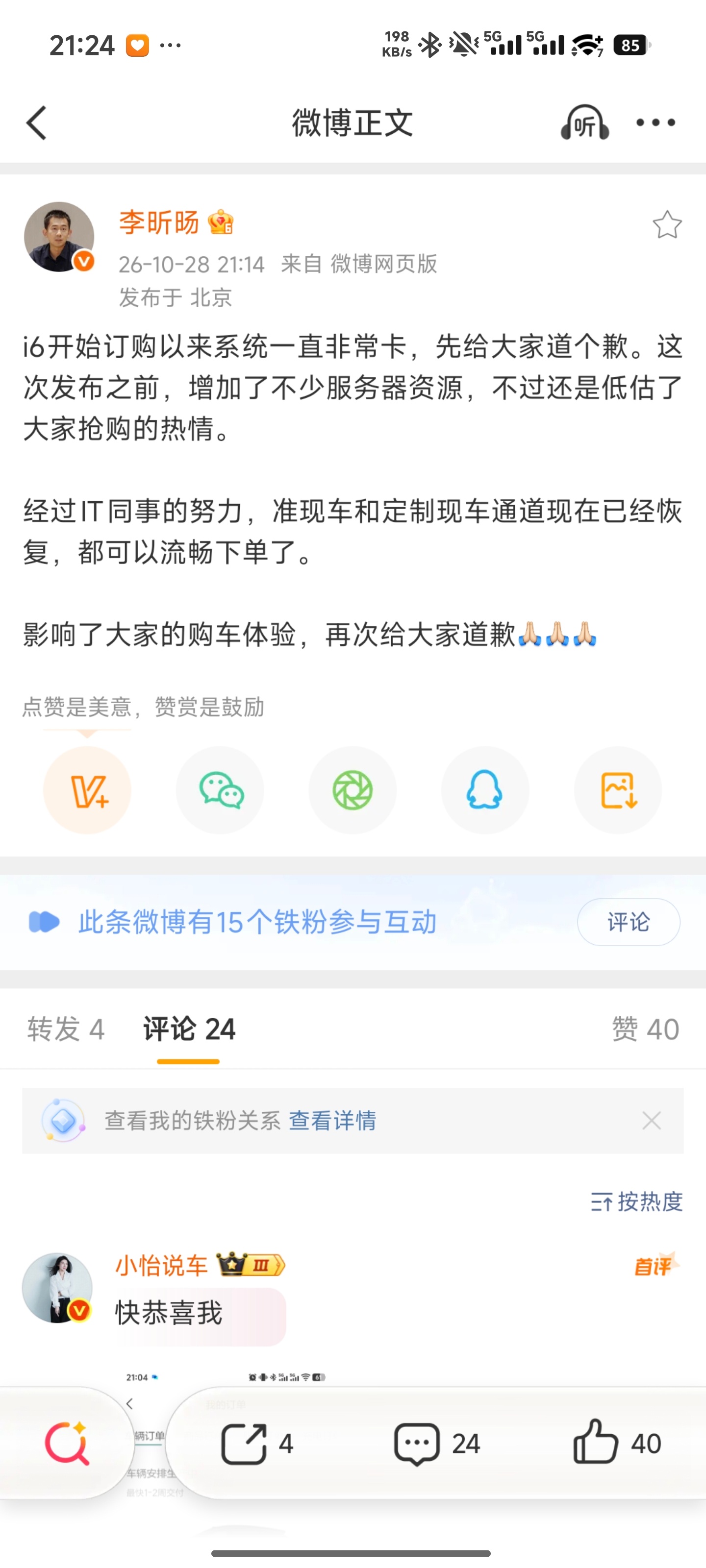 理想高管道歉 今晚2026款理想i6发售后，理想汽车官方APP出现无法加载情况。