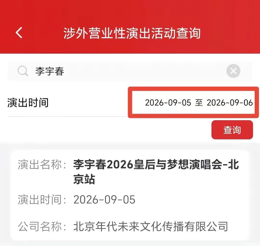 妈妈！我要去北京和李宇春一起跳舞啦～连开两场就是爽～北京站绝对有终极大招！！！ 